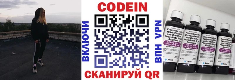 Codein напиток Lean (лин)  Тосно 